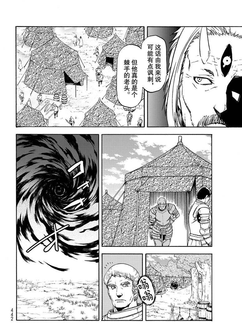 《关于我转生后成为史莱姆的那件事》漫画最新章节第65话免费下拉式在线观看章节第【18】张图片