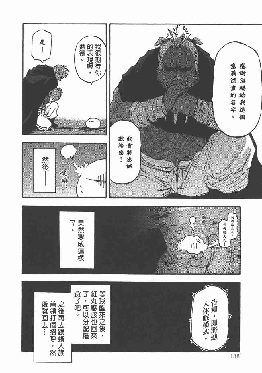 《关于我转生后成为史莱姆的那件事》漫画最新章节第5卷免费下拉式在线观看章节第【141】张图片