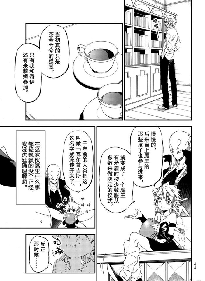 《关于我转生后成为史莱姆的那件事》漫画最新章节第76话 试看版免费下拉式在线观看章节第【3】张图片