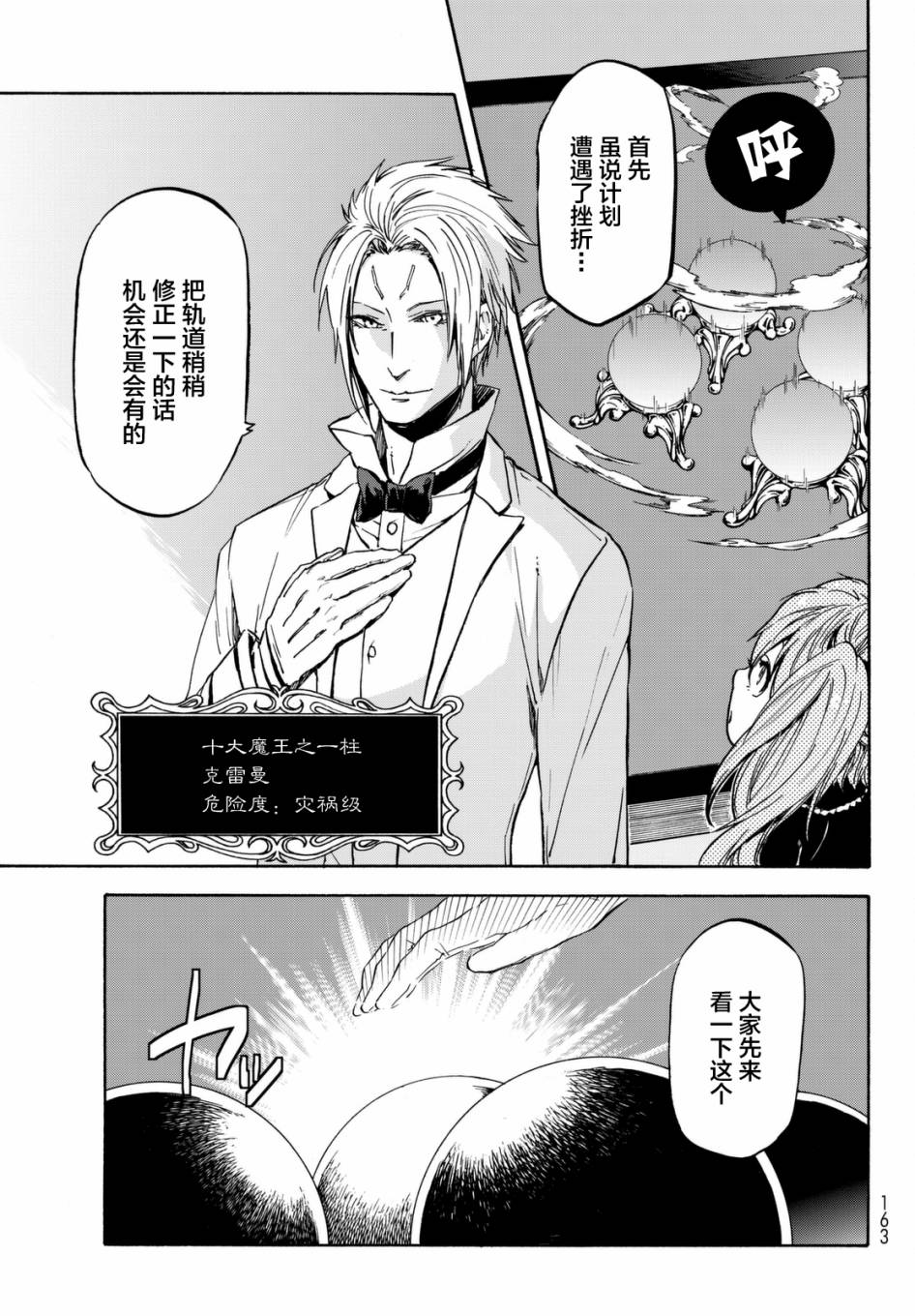 《关于我转生后成为史莱姆的那件事》漫画最新章节第29话免费下拉式在线观看章节第【5】张图片