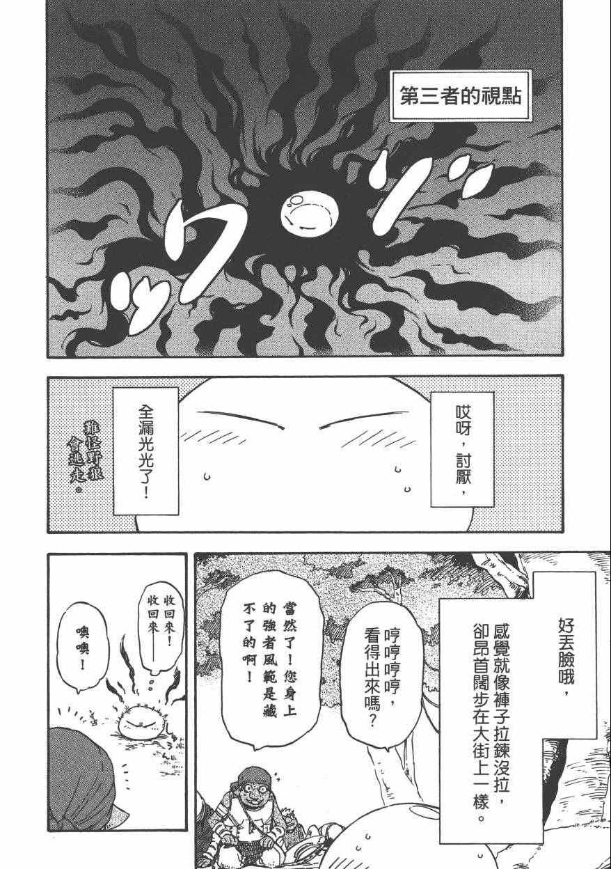 《关于我转生后成为史莱姆的那件事》漫画最新章节第1卷免费下拉式在线观看章节第【83】张图片