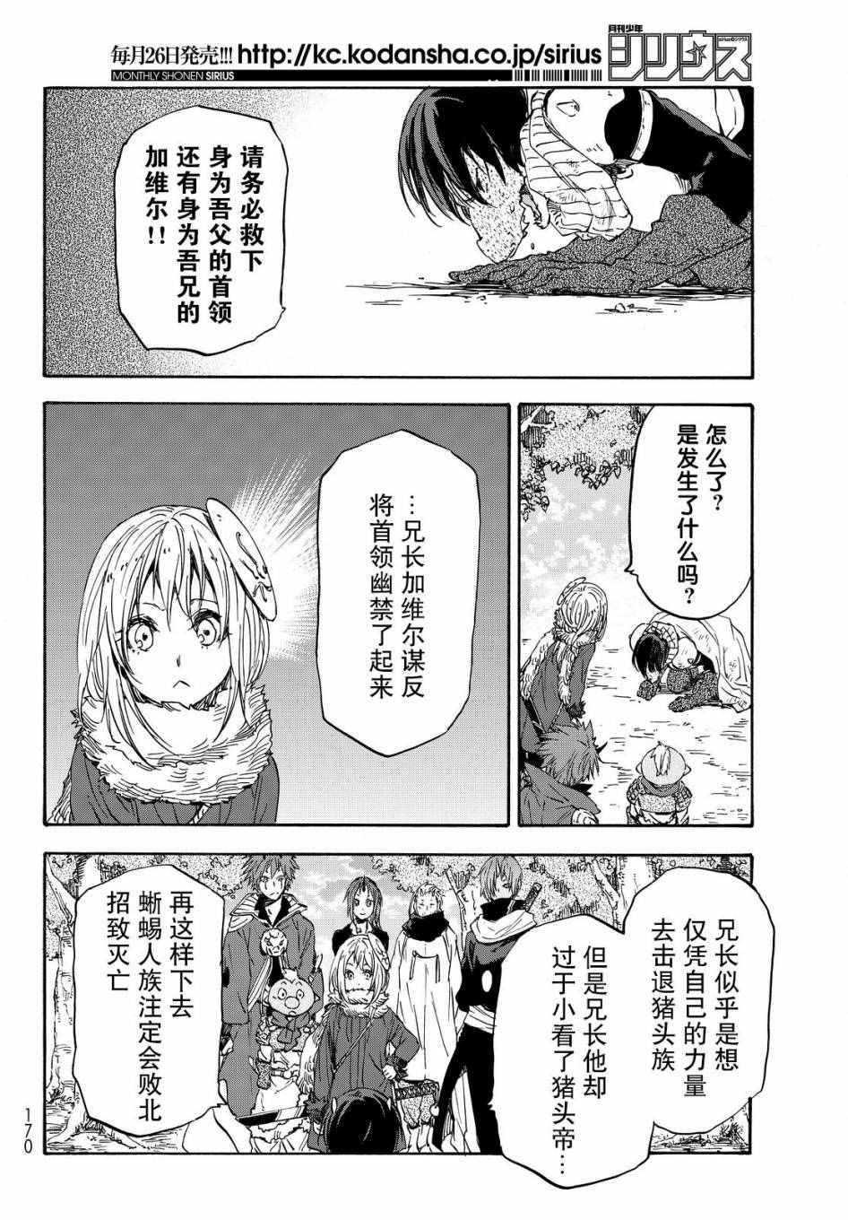 《关于我转生后成为史莱姆的那件事》漫画最新章节第20话免费下拉式在线观看章节第【29】张图片