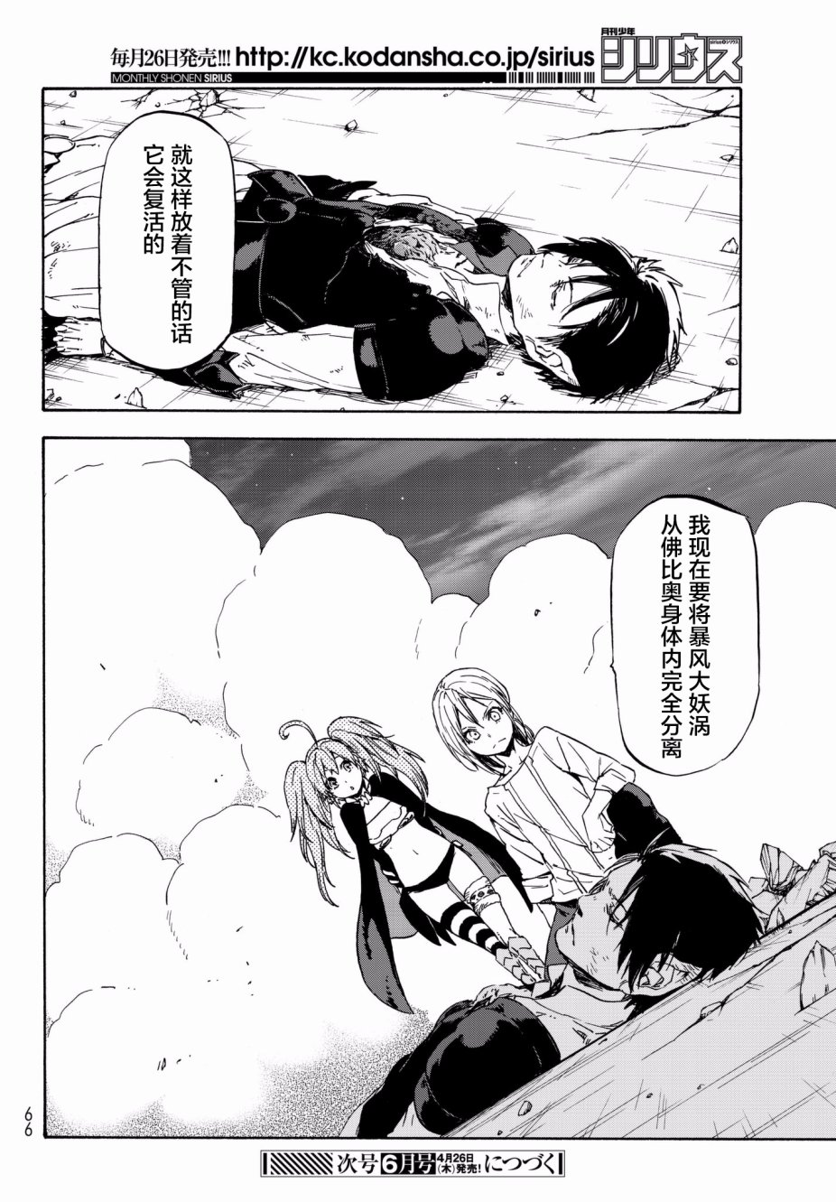 《关于我转生后成为史莱姆的那件事》漫画最新章节第38话免费下拉式在线观看章节第【52】张图片