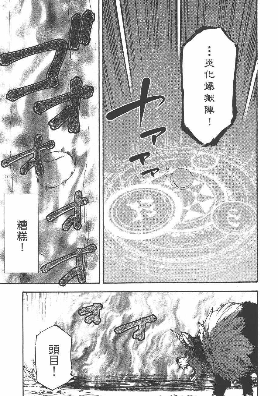 《关于我转生后成为史莱姆的那件事》漫画最新章节第2卷免费下拉式在线观看章节第【119】张图片