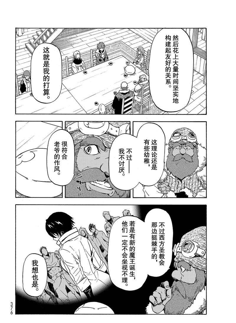 《关于我转生后成为史莱姆的那件事》漫画最新章节第63话 逆袭时刻免费下拉式在线观看章节第【6】张图片