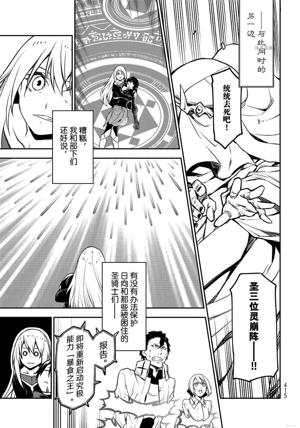 《关于我转生后成为史莱姆的那件事》漫画最新章节第96话 试看版免费下拉式在线观看章节第【27】张图片