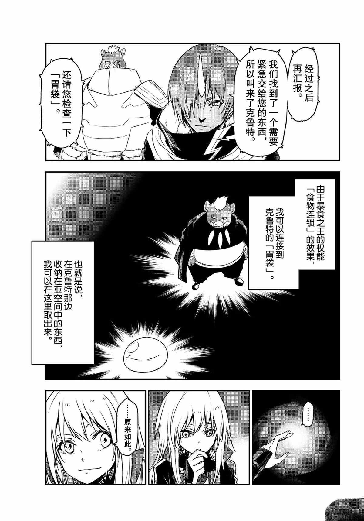 《关于我转生后成为史莱姆的那件事》漫画最新章节第83话 试看版免费下拉式在线观看章节第【33】张图片