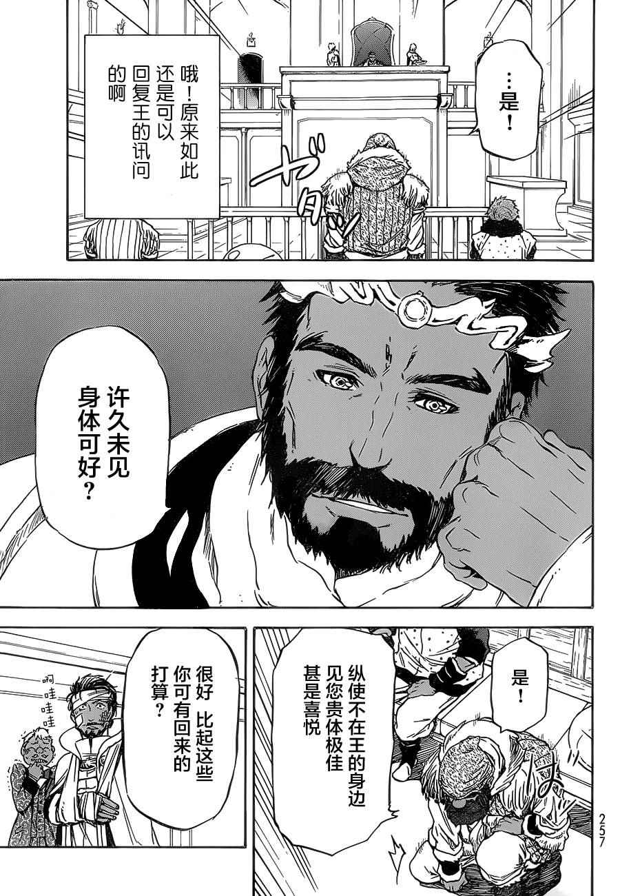 《关于我转生后成为史莱姆的那件事》漫画最新章节第7话免费下拉式在线观看章节第【10】张图片