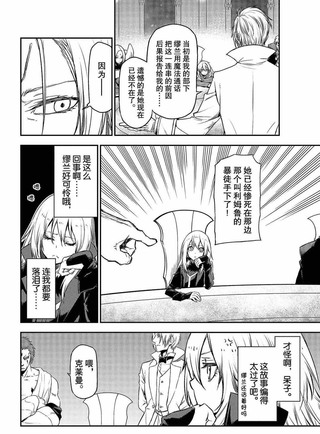 《关于我转生后成为史莱姆的那件事》漫画最新章节第81话 试看版免费下拉式在线观看章节第【16】张图片