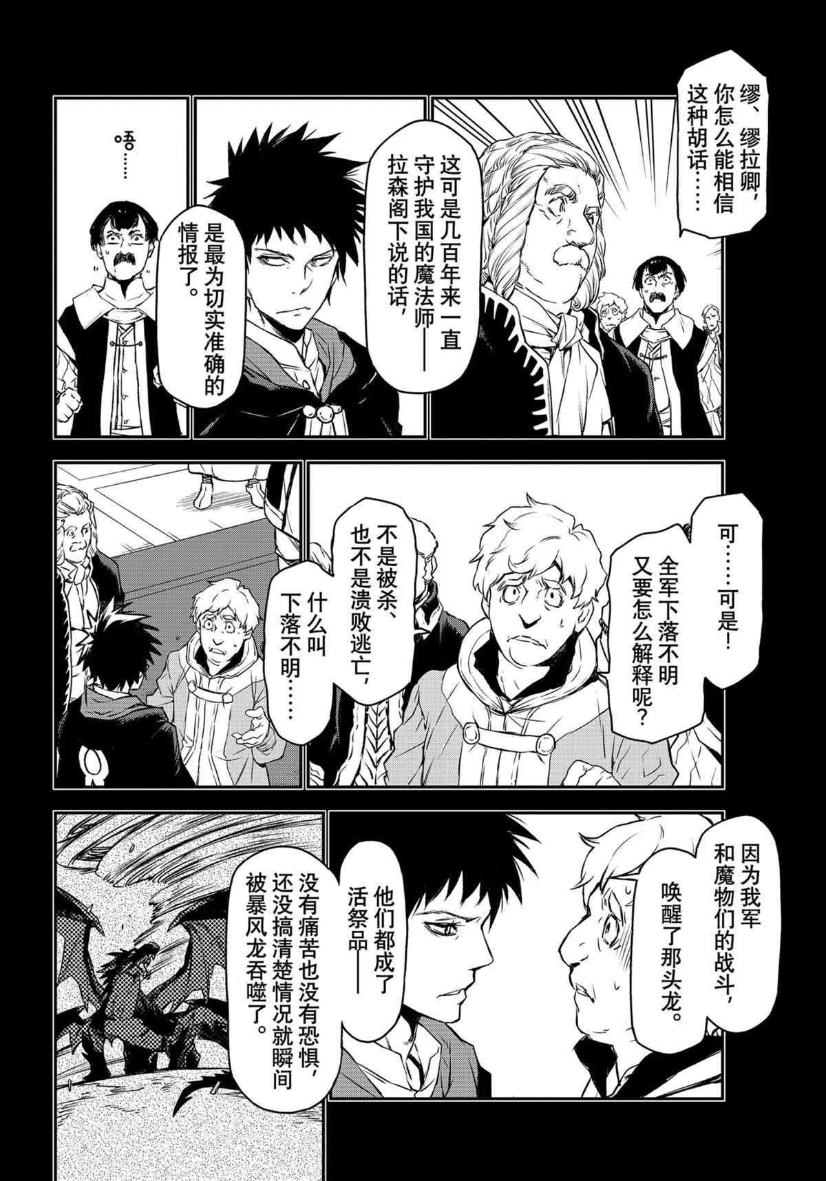 《关于我转生后成为史莱姆的那件事》漫画最新章节第88话 试看版免费下拉式在线观看章节第【8】张图片