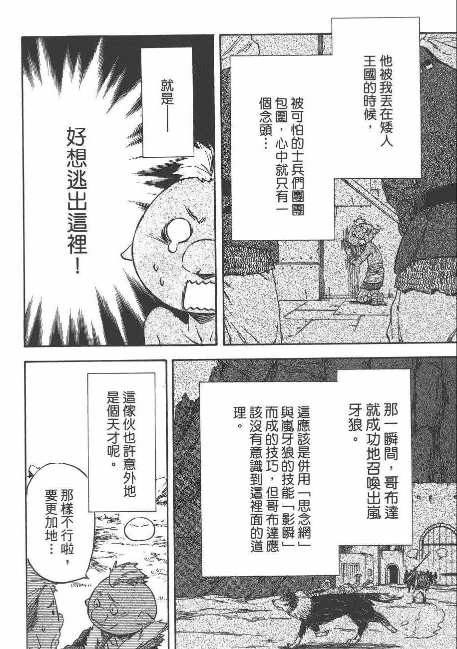 《关于我转生后成为史莱姆的那件事》漫画最新章节第2卷免费下拉式在线观看章节第【42】张图片