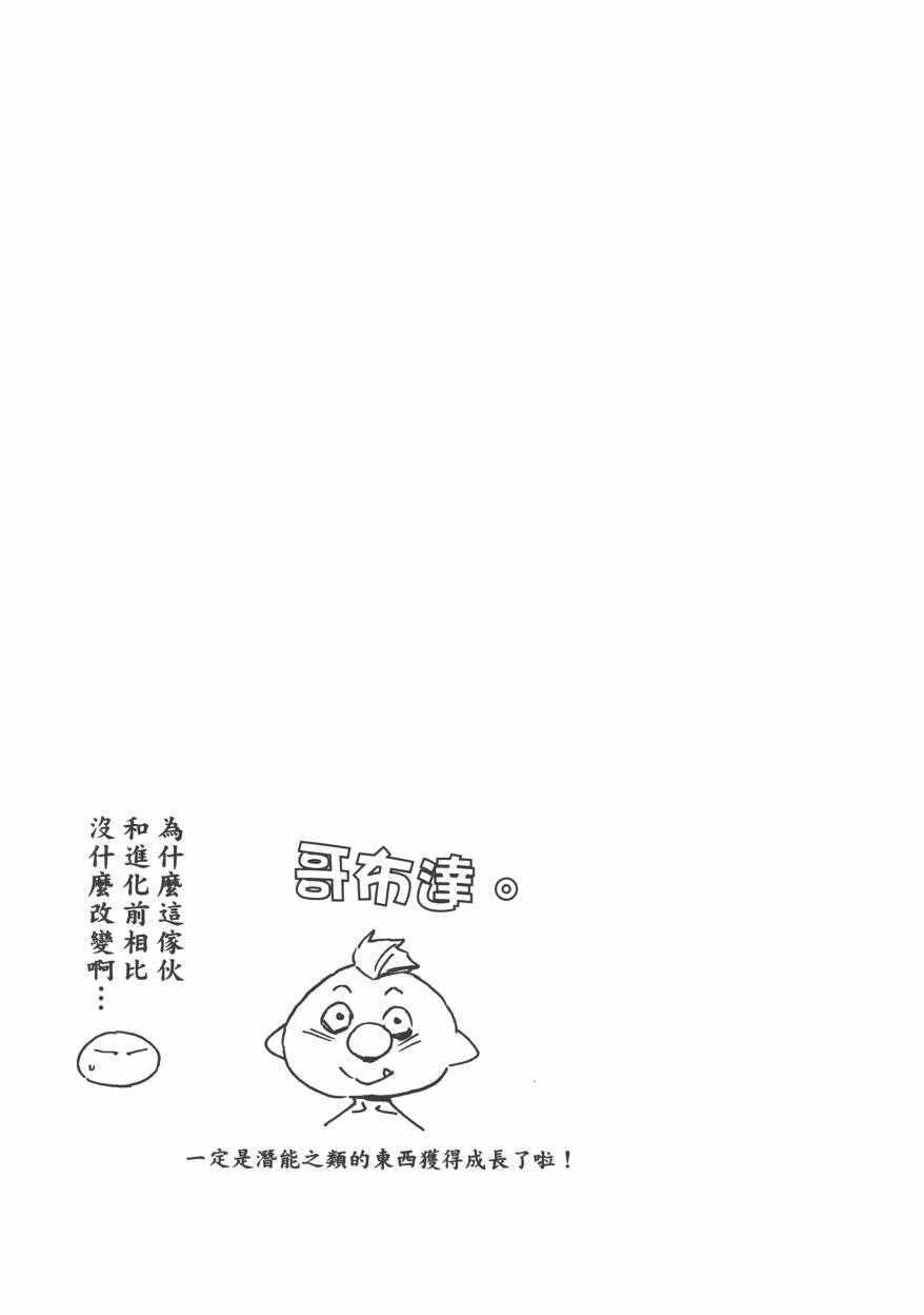 《关于我转生后成为史莱姆的那件事》漫画最新章节第1卷免费下拉式在线观看章节第【158】张图片