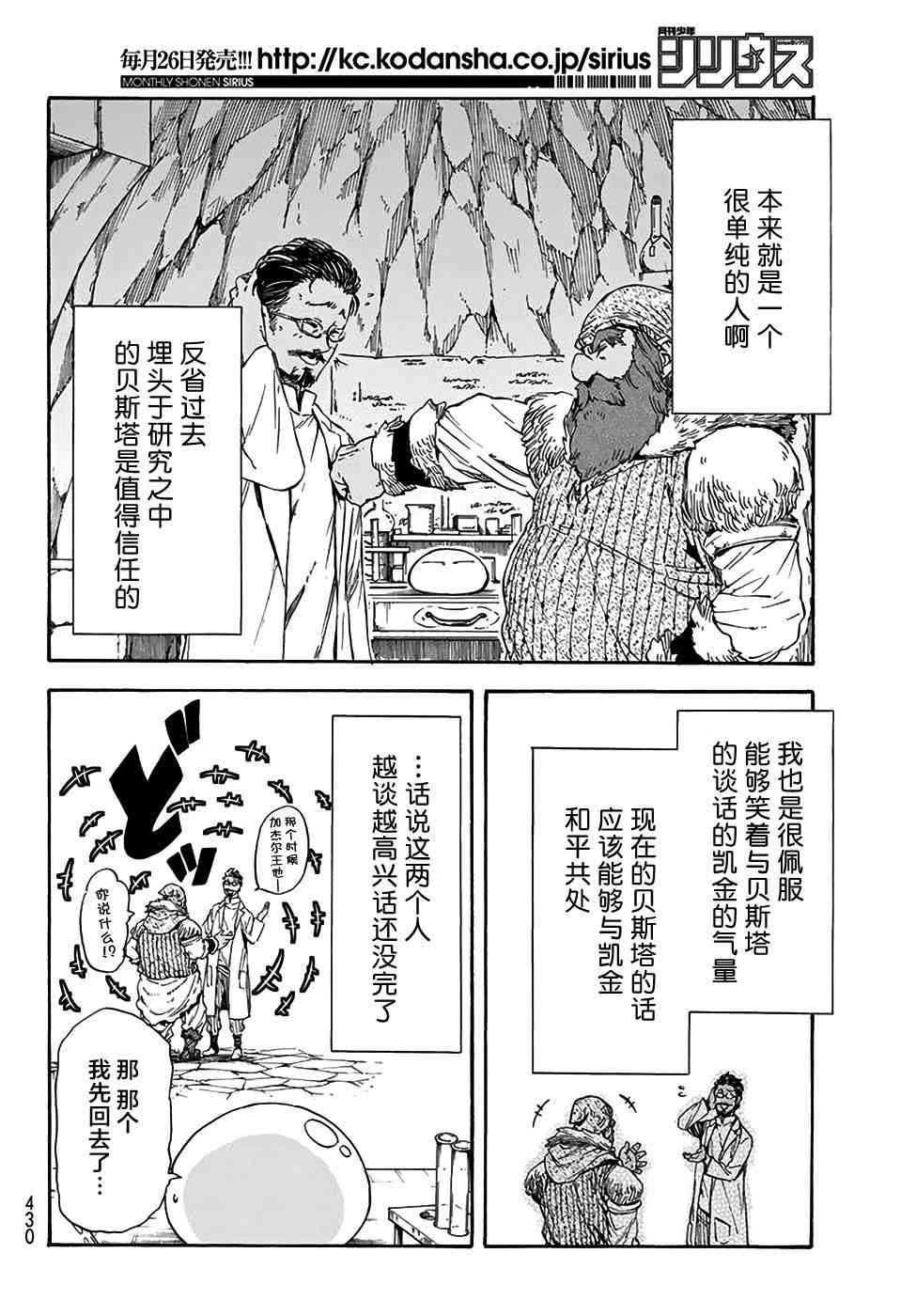 《关于我转生后成为史莱姆的那件事》漫画最新章节第32话免费下拉式在线观看章节第【28】张图片