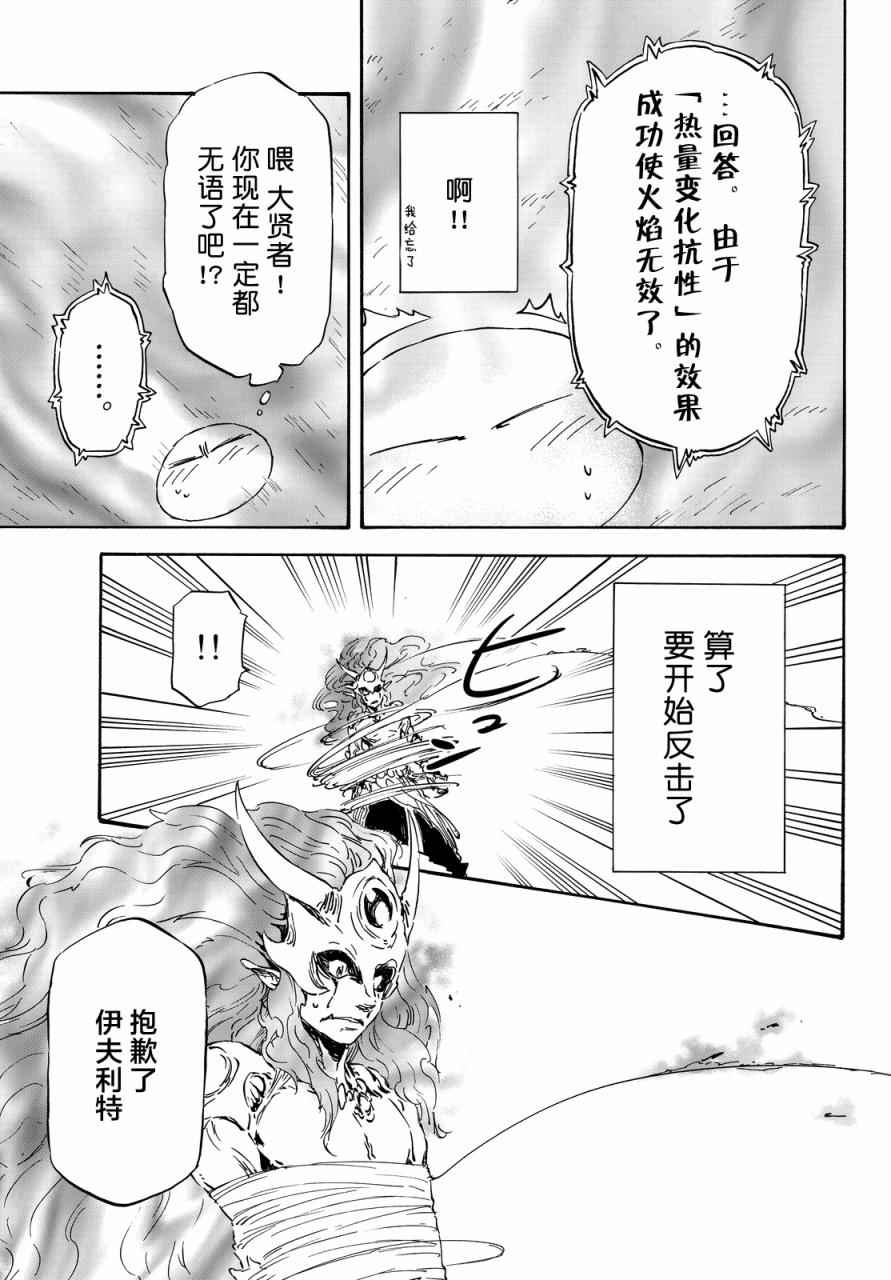 《关于我转生后成为史莱姆的那件事》漫画最新章节第10话免费下拉式在线观看章节第【18】张图片