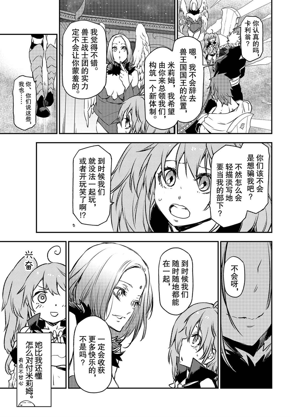 《关于我转生后成为史莱姆的那件事》漫画最新章节第86话 试看版免费下拉式在线观看章节第【11】张图片