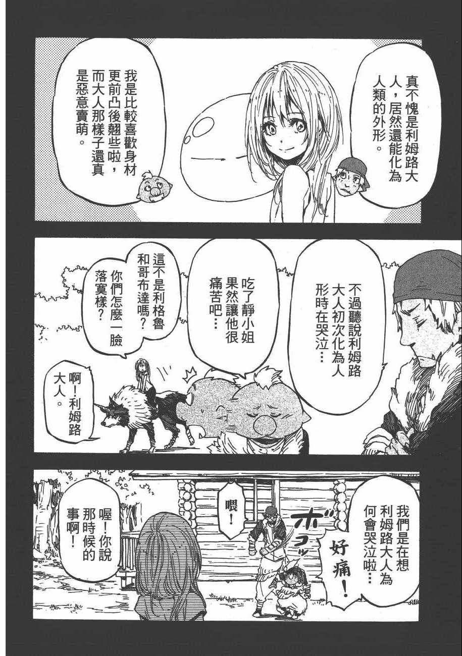 《关于我转生后成为史莱姆的那件事》漫画最新章节第2卷免费下拉式在线观看章节第【188】张图片