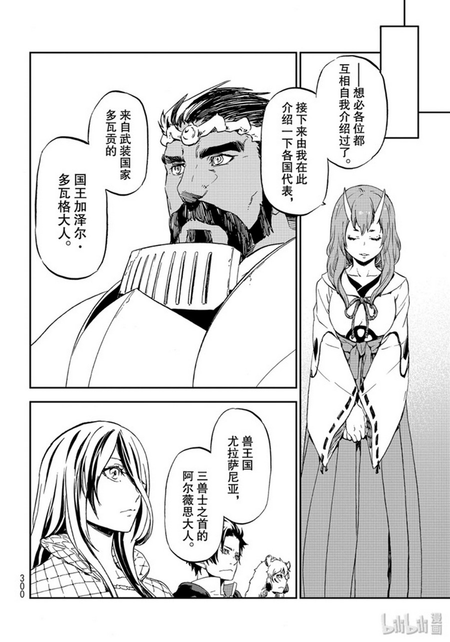 《关于我转生后成为史莱姆的那件事》漫画最新章节第74话 试看免费下拉式在线观看章节第【32】张图片