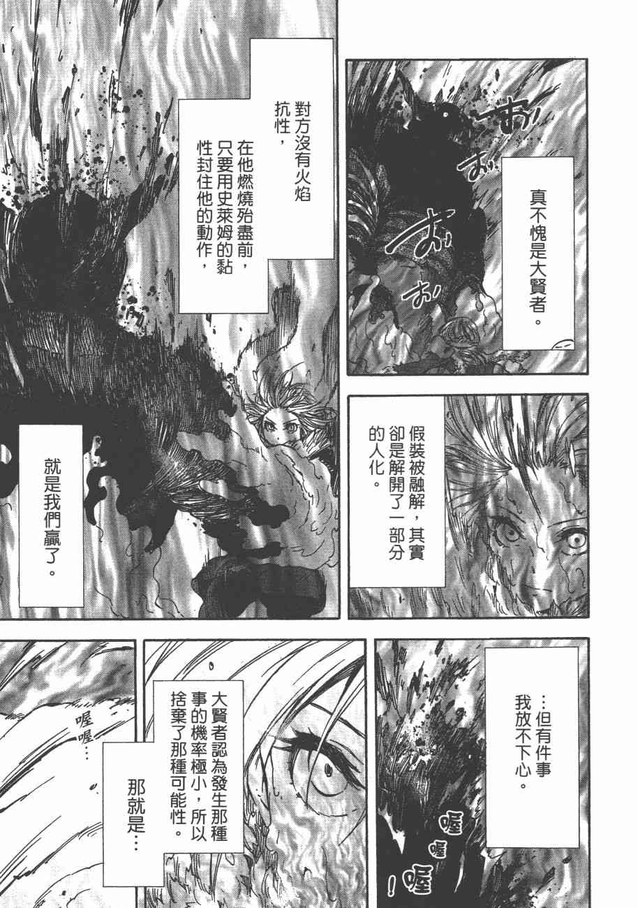 《关于我转生后成为史莱姆的那件事》漫画最新章节第5卷免费下拉式在线观看章节第【78】张图片