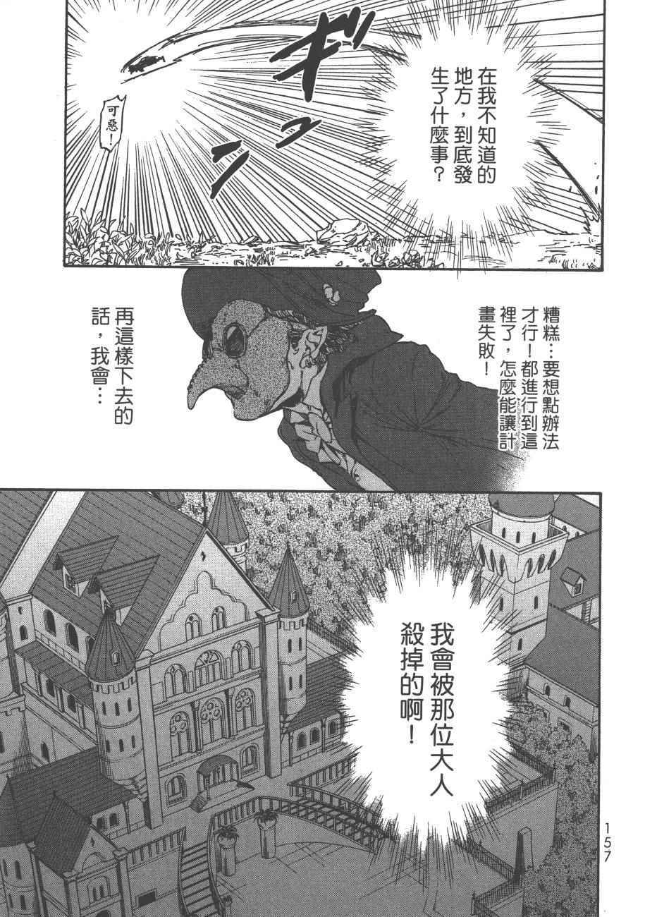 《关于我转生后成为史莱姆的那件事》漫画最新章节第4卷免费下拉式在线观看章节第【159】张图片