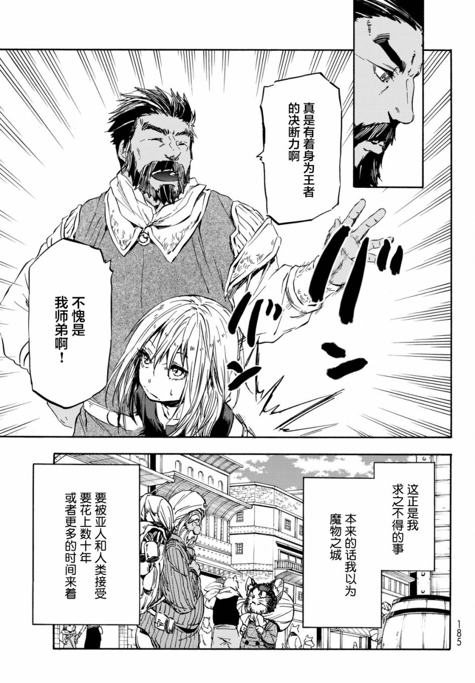 《关于我转生后成为史莱姆的那件事》漫画最新章节第29话免费下拉式在线观看章节第【27】张图片