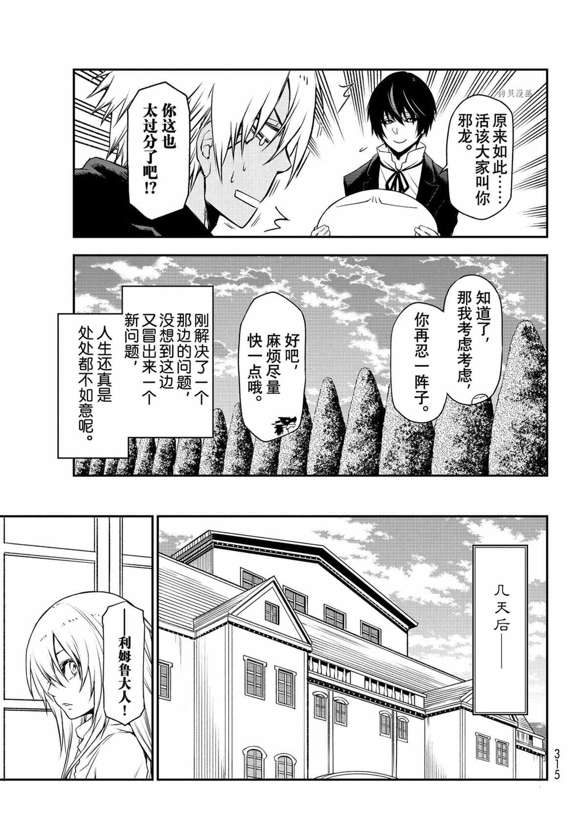 《关于我转生后成为史莱姆的那件事》漫画最新章节第90话 试看版免费下拉式在线观看章节第【33】张图片