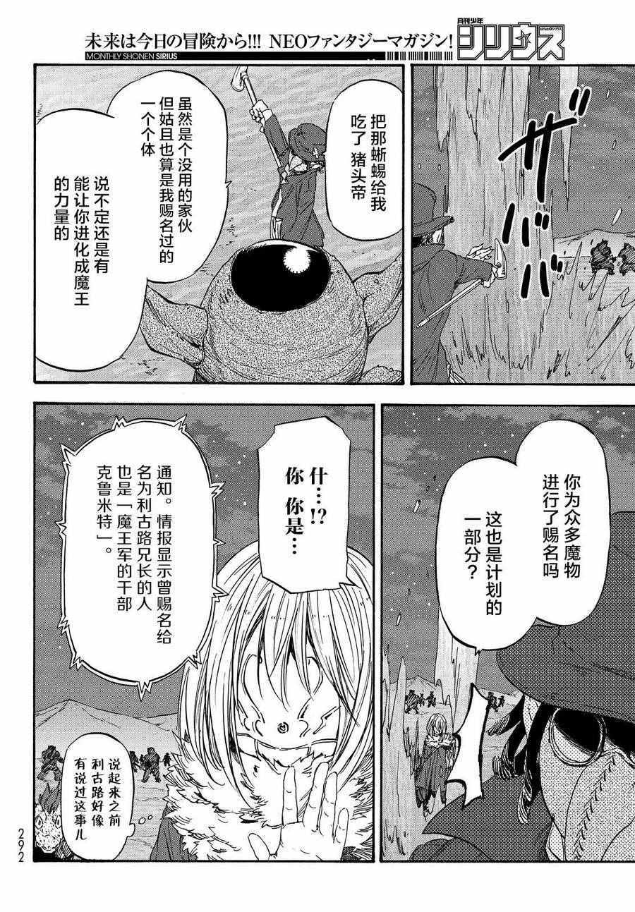 《关于我转生后成为史莱姆的那件事》漫画最新章节第23话免费下拉式在线观看章节第【6】张图片