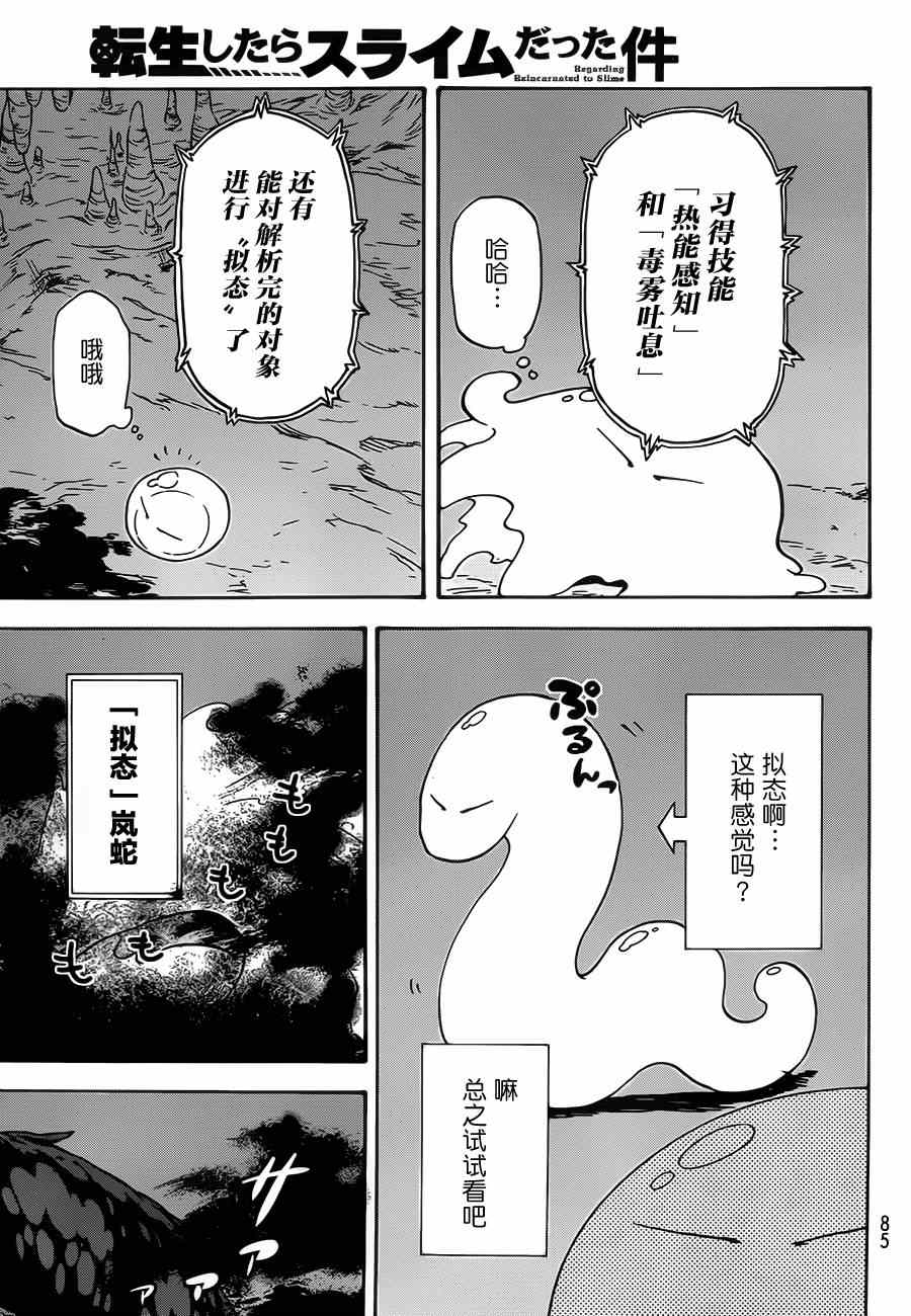 《关于我转生后成为史莱姆的那件事》漫画最新章节第2话免费下拉式在线观看章节第【12】张图片