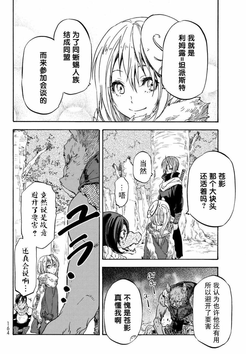 《关于我转生后成为史莱姆的那件事》漫画最新章节第20话免费下拉式在线观看章节第【23】张图片