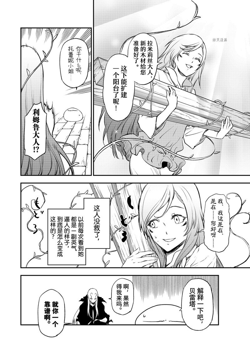 《关于我转生后成为史莱姆的那件事》漫画最新章节第103话 试看版免费下拉式在线观看章节第【22】张图片