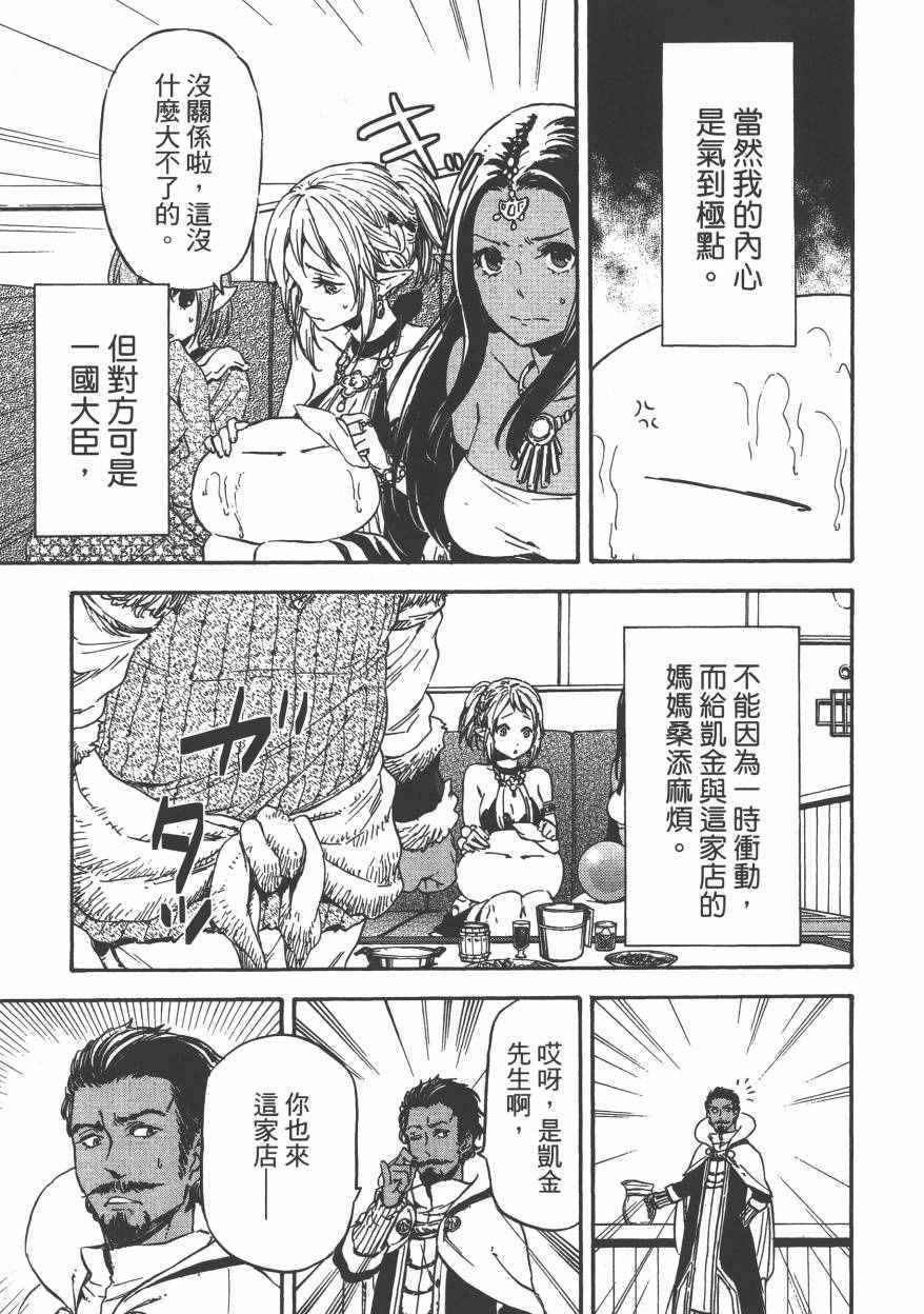 《关于我转生后成为史莱姆的那件事》漫画最新章节第1卷免费下拉式在线观看章节第【208】张图片