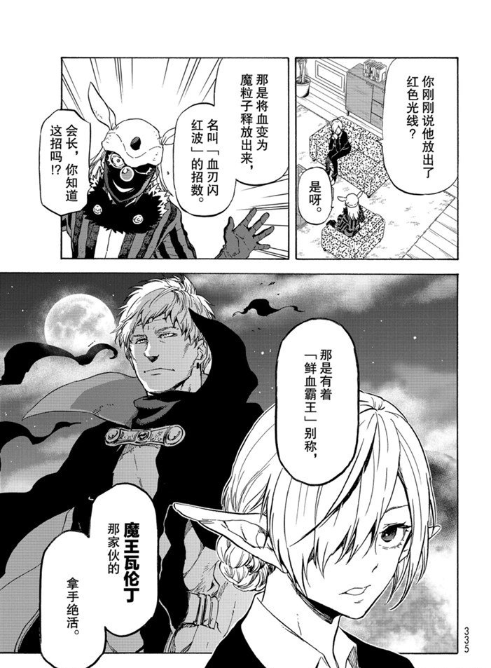 《关于我转生后成为史莱姆的那件事》漫画最新章节第73话 试看版免费下拉式在线观看章节第【21】张图片