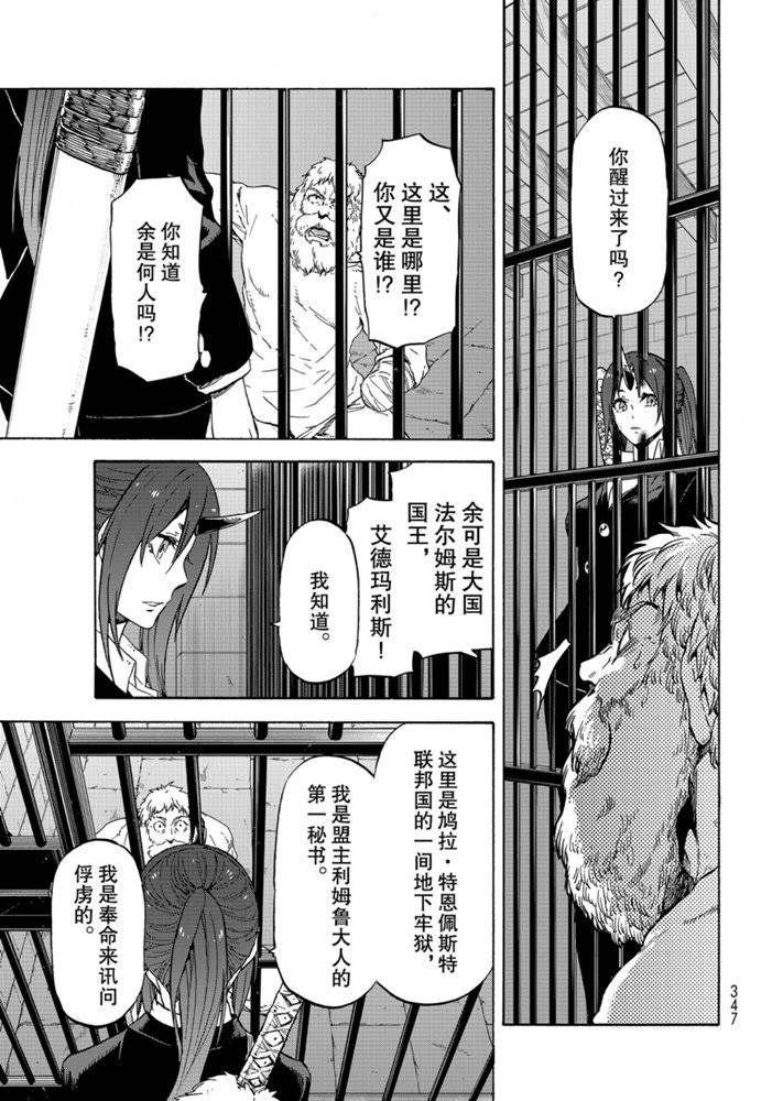 《关于我转生后成为史莱姆的那件事》漫画最新章节第73话 试看版免费下拉式在线观看章节第【33】张图片