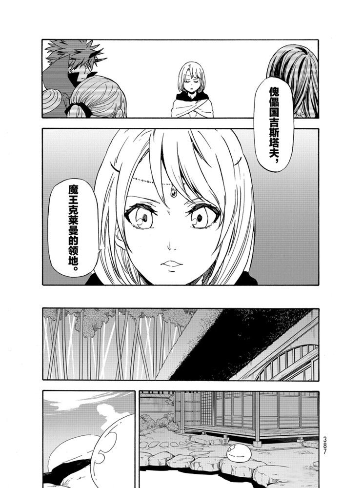 《关于我转生后成为史莱姆的那件事》漫画最新章节第70话 试看版免费下拉式在线观看章节第【37】张图片