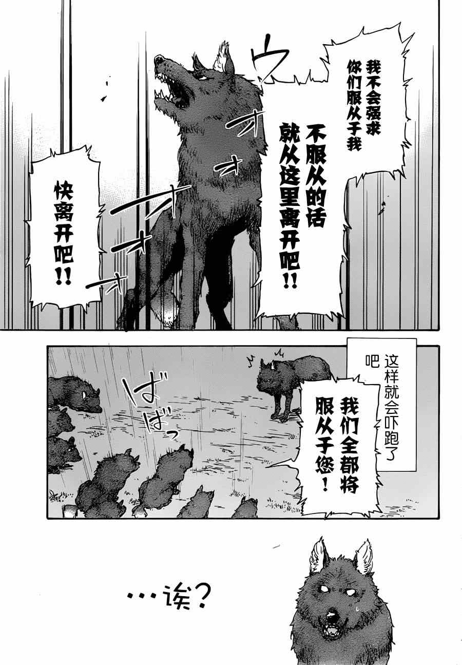 《关于我转生后成为史莱姆的那件事》漫画最新章节第3话免费下拉式在线观看章节第【22】张图片