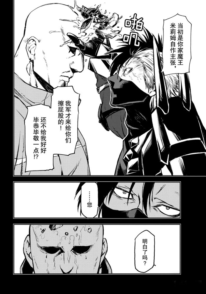 《关于我转生后成为史莱姆的那件事》漫画最新章节第77话 试看版免费下拉式在线观看章节第【20】张图片