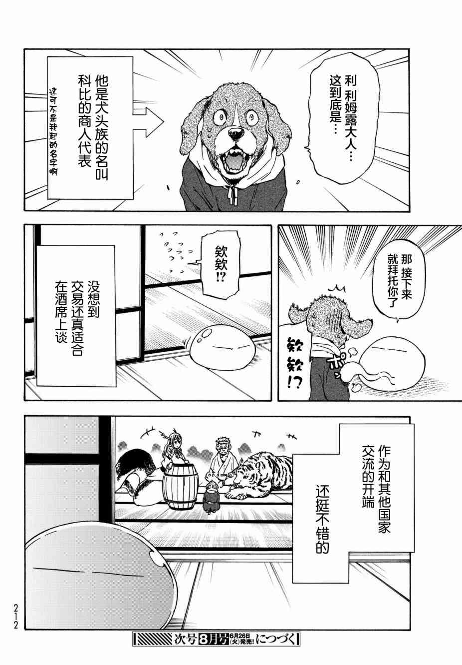 《关于我转生后成为史莱姆的那件事》漫画最新章节第40话免费下拉式在线观看章节第【54】张图片