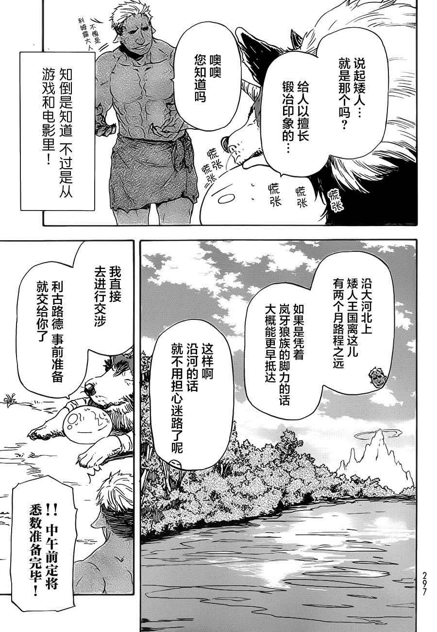 《关于我转生后成为史莱姆的那件事》漫画最新章节第4话免费下拉式在线观看章节第【15】张图片