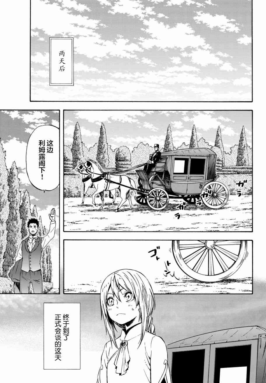 《关于我转生后成为史莱姆的那件事》漫画最新章节第45话免费下拉式在线观看章节第【11】张图片