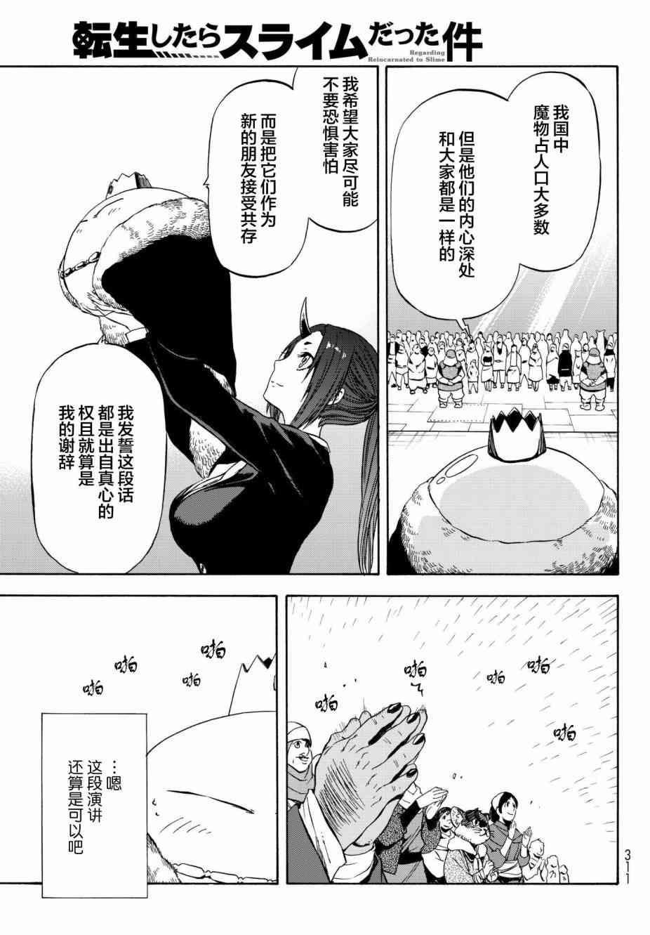 《关于我转生后成为史莱姆的那件事》漫画最新章节第42话免费下拉式在线观看章节第【3】张图片