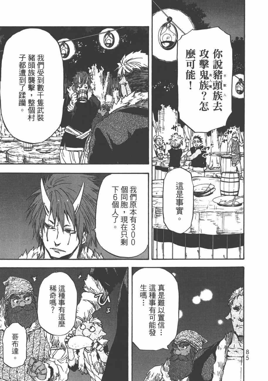 《关于我转生后成为史莱姆的那件事》漫画最新章节第3卷免费下拉式在线观看章节第【88】张图片