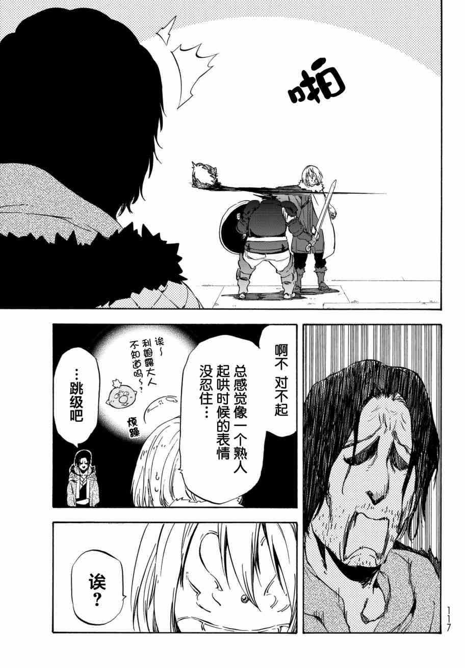 《关于我转生后成为史莱姆的那件事》漫画最新章节第44话免费下拉式在线观看章节第【19】张图片