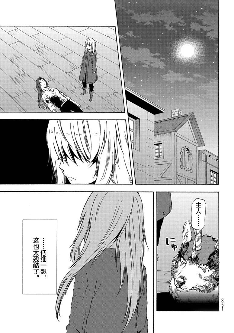 《关于我转生后成为史莱姆的那件事》漫画最新章节第60话 希望的条件免费下拉式在线观看章节第【21】张图片