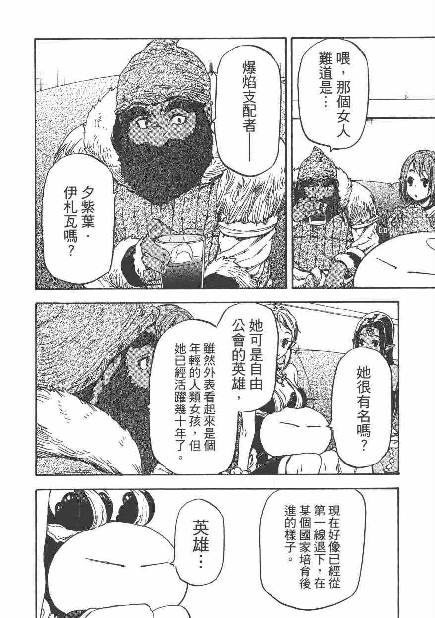 《关于我转生后成为史莱姆的那件事》漫画最新章节第1卷免费下拉式在线观看章节第【203】张图片