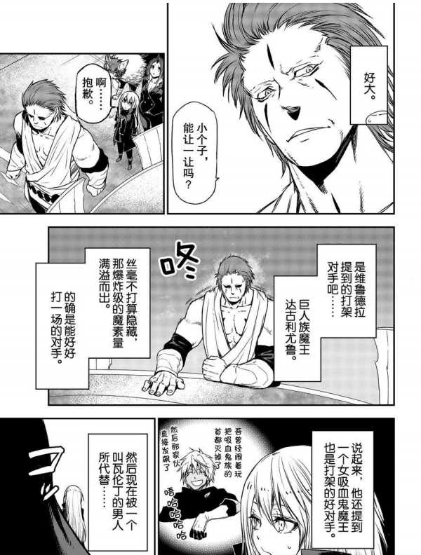 《关于我转生后成为史莱姆的那件事》漫画最新章节第78话 试看版免费下拉式在线观看章节第【7】张图片