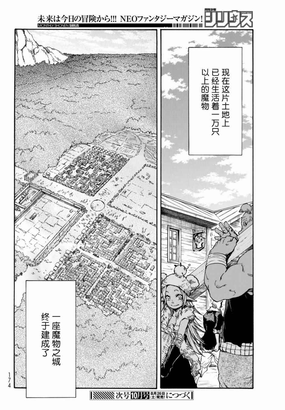 《关于我转生后成为史莱姆的那件事》漫画最新章节第27话免费下拉式在线观看章节第【30】张图片