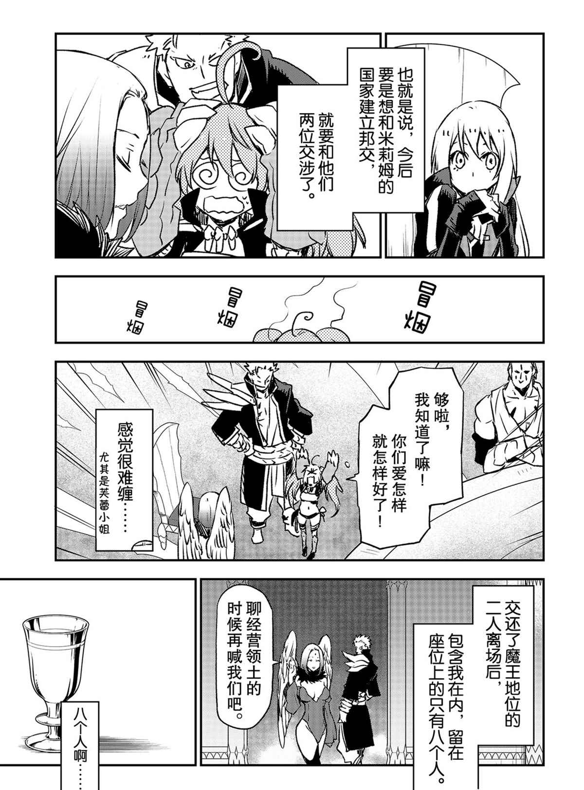 《关于我转生后成为史莱姆的那件事》漫画最新章节第86话 试看版免费下拉式在线观看章节第【13】张图片