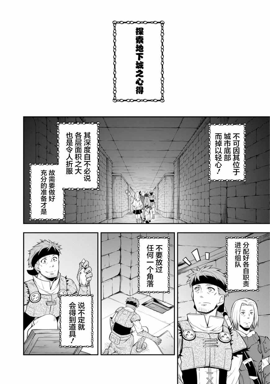 《关于我转生后成为史莱姆的那件事》漫画最新章节成为史莱姆的那件事 漫步06免费下拉式在线观看章节第【4】张图片