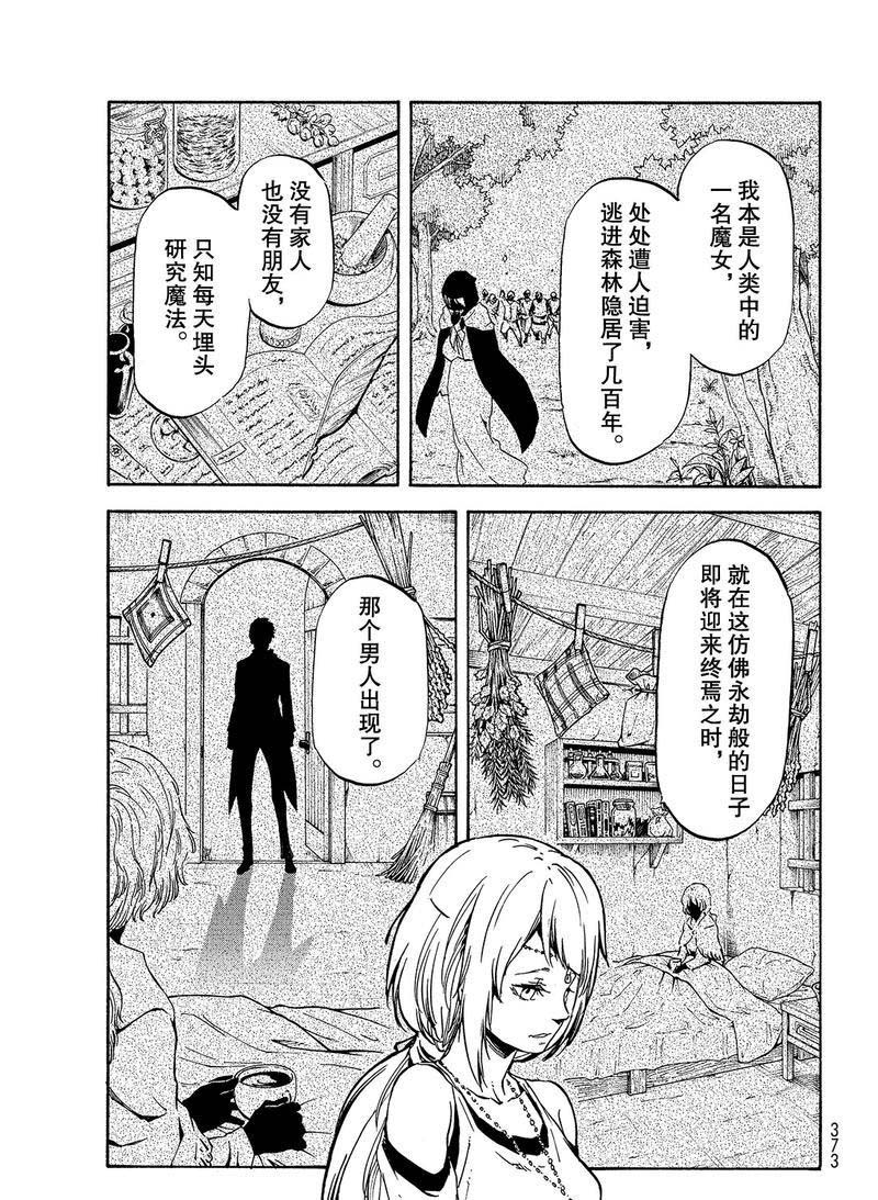 《关于我转生后成为史莱姆的那件事》漫画最新章节第61话 魔女的处罚免费下拉式在线观看章节第【9】张图片