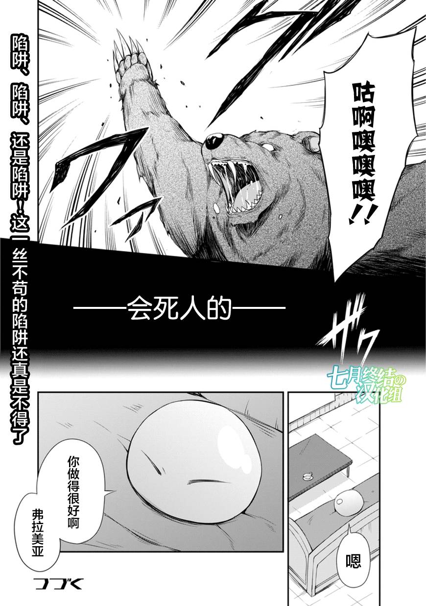 《关于我转生后成为史莱姆的那件事》漫画最新章节成为史莱姆的那件事 漫步07免费下拉式在线观看章节第【9】张图片