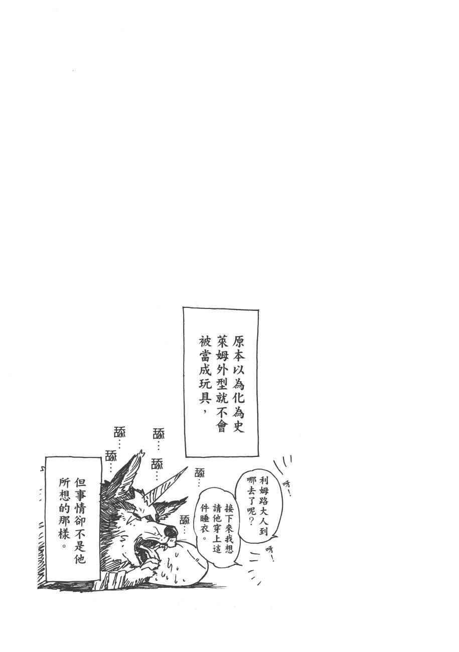 《关于我转生后成为史莱姆的那件事》漫画最新章节第4卷免费下拉式在线观看章节第【65】张图片